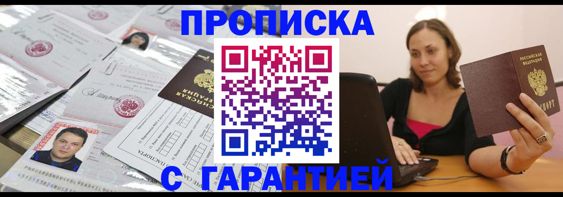 прописка для военкомата в Петровске