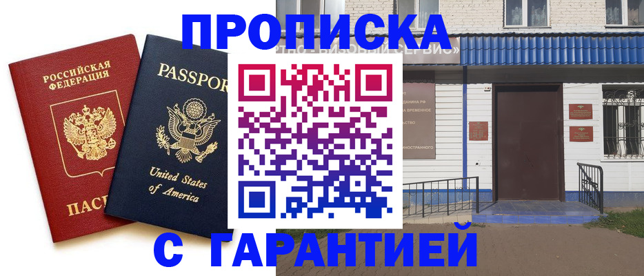 временная регистрация надежно в Петровске