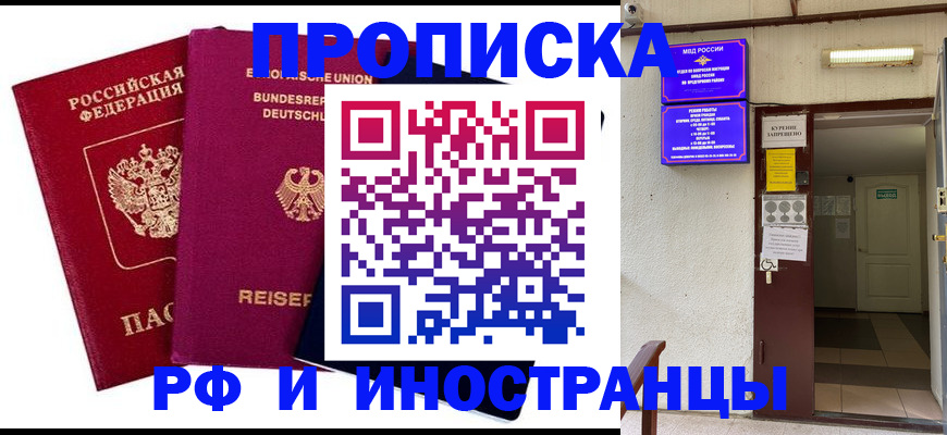 прописка для школы в Петровске